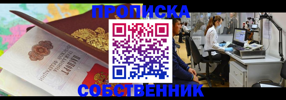 прописка в квартире в Анжеро-Судженске