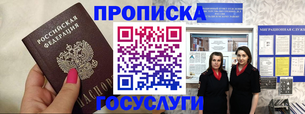 временная регистрация в квартире в Анжеро-Судженске